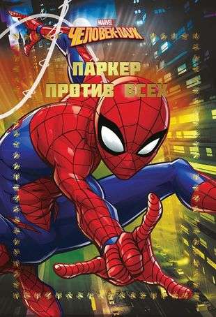Funny Stories. Spider-Man. Parker Against Everyone