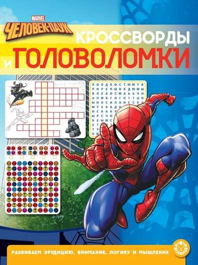 Crosswords and Puzzles N KiG 2201 Spider-Man