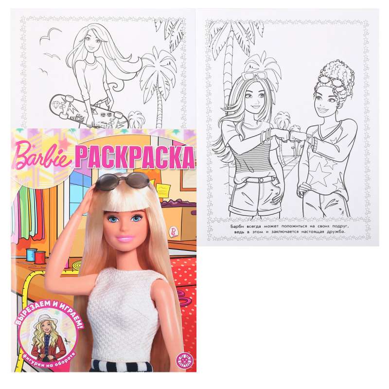 Magic Coloring Book N RK 2227 Barbie
