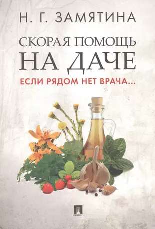 First Aid at the Dacha. If There Is No Doctor Nearby...