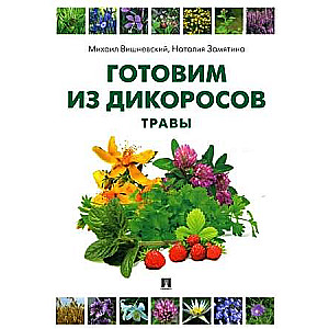 Cooking with Wild Plants. Herbs