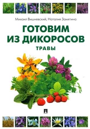 Cooking with Wild Plants. Herbs
