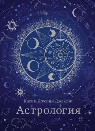 Astrology in Hygge Format