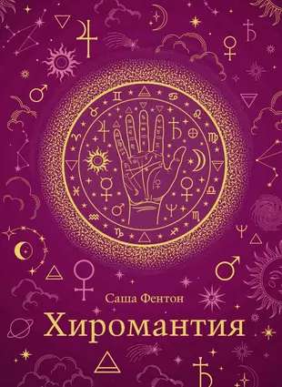 Hygge-format Palmistry