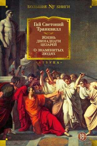 The Life of the Twelve Caesars. About Famous People