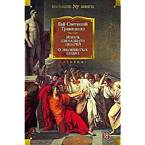 The Life of the Twelve Caesars. About Famous People
