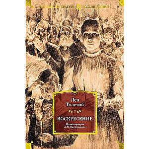 Resurrection by L. Pasternak