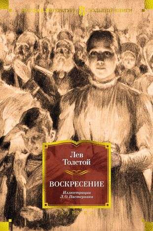 Resurrection by L. Pasternak