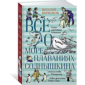 Everything about the voyages of Solnyshkin