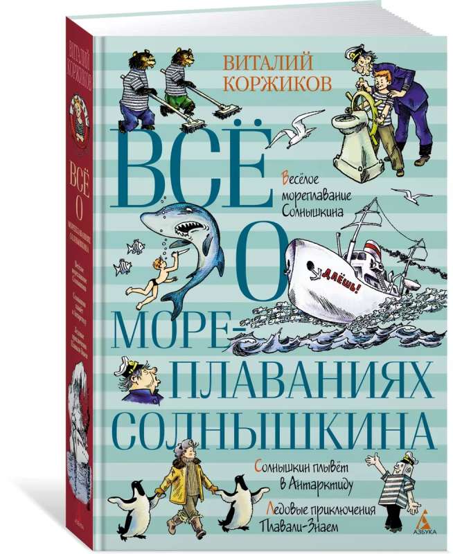 Everything about the voyages of Solnyshkin