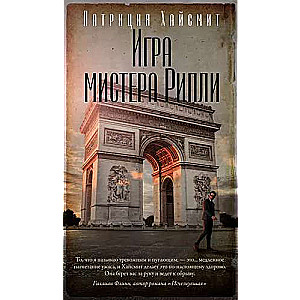 The Talented Mr. Ripley