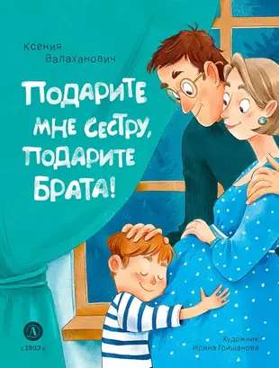 Gift me a sister, gift me a brother!