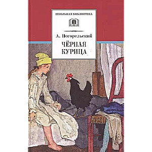 The Black Hen, or The Underground Dwellers, Lafeartovskaya Makovnica: Tales