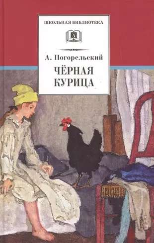 The Black Hen, or The Underground Dwellers, Lafeartovskaya Makovnica: Tales