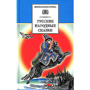 Russian Folk Tales