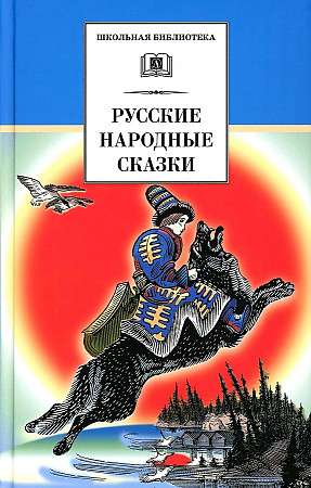 Russian Folk Tales