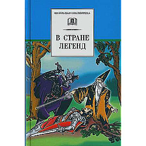 In the Land of Legends: Medieval Legends Retold for Children