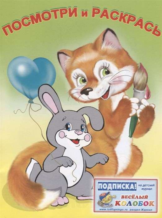 Look. Animals
