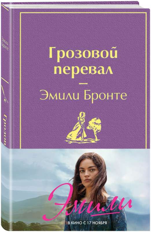 Wuthering Heights