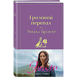 Wuthering Heights