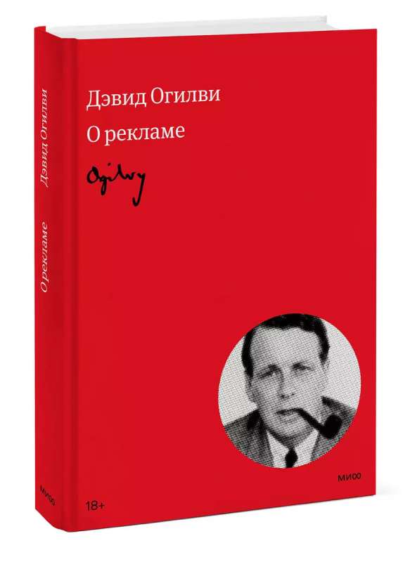 Ogilvy on Advertising