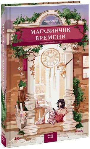 Time Shop