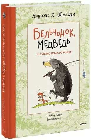The Squirrel, The Bear and a Bundle of Adventures