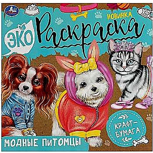 Trendy Pets. Eco Coloring Book.