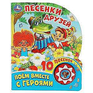 Songs of Friends SOYUZMULTFILM 1 vol. 10 songs.