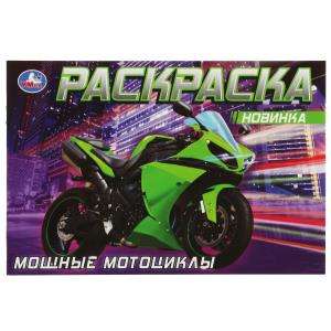 Powerful Motorcycles. Coloring Book.