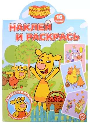 Stick and Color N NR 2208 Orange Cow
