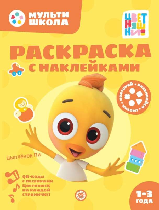 Coloring Book with Reusable Stickers Chick Pi