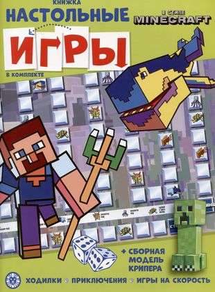 In the style of Minecraft. Development book. Development book with board games