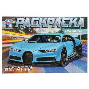 Bugatti. Coloring Book.
