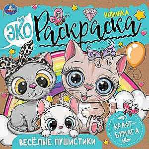 Funny Fluffs. Eco Coloring Book.