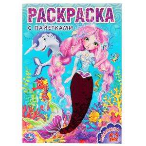 Mermaid First Coloring Book with Sequins.