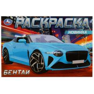 Bentley. Coloring Book.