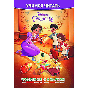 Learning to Read. Disney Princess. Wonderful Lanterns