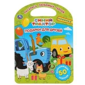 Gifts for Friends. Blue Tractor. Coloring Book with a Handle.