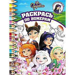 Color by numbers No. RPN 2306 The Princesses and the Mysterious Guest