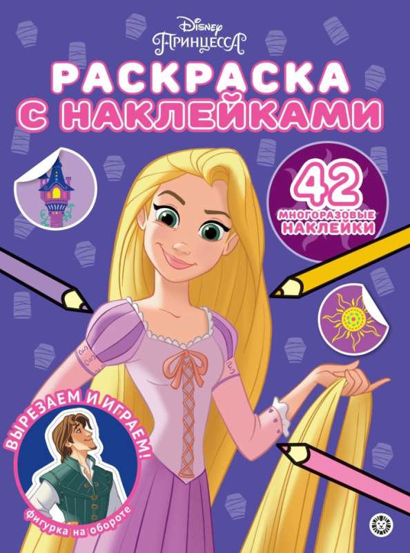 Coloring Book with Reusable Stickers No. RN 2304 Disney Princess