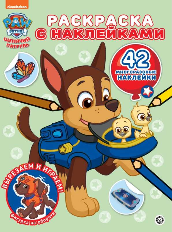 Coloring Book with Reusable Stickers No. RN 2307 Paw Patrol