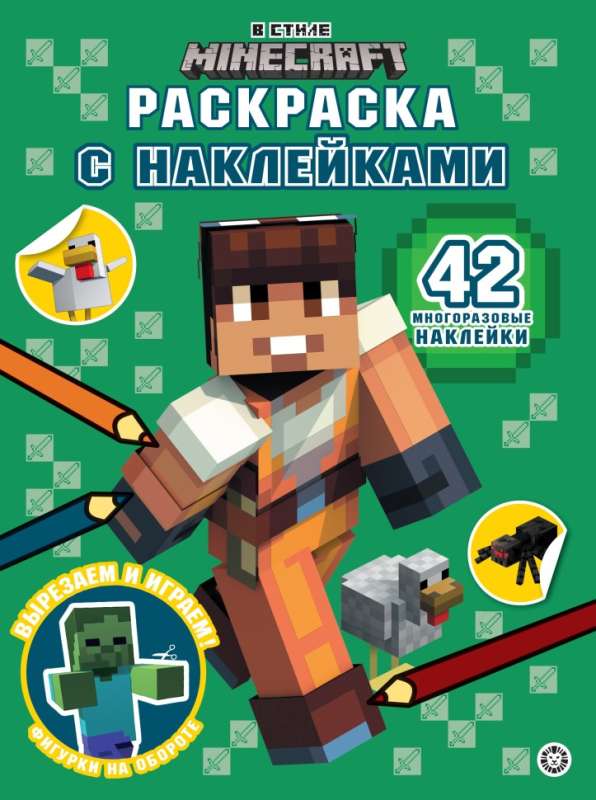 Coloring Book with Reusable Stickers No. RH 2301 in the Style of Minecraft