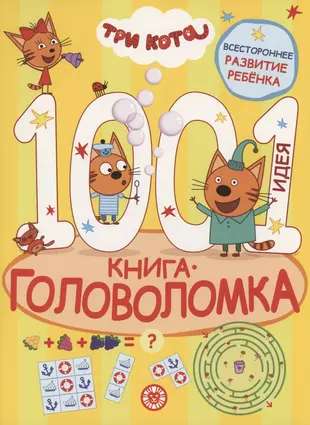 1000 and 1 Puzzle. Three Cats