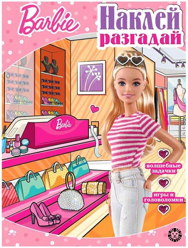 Stick, solve. No. NIR 2204 Barbie