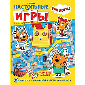 Three Cats Development Book. Development Book with Board Games.