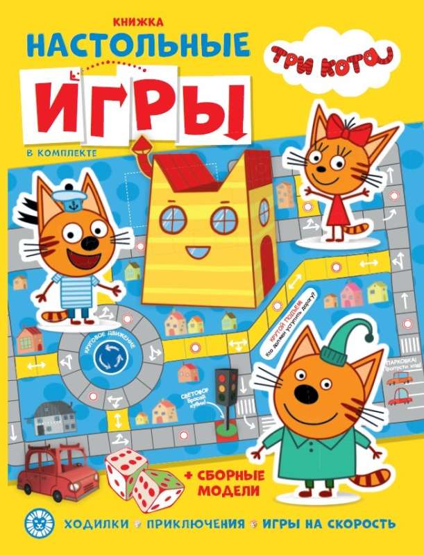Three Cats Development Book. Development Book with Board Games.