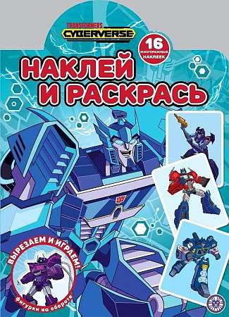 Stick and Color! Transformers