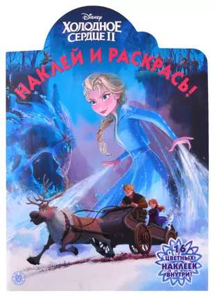 Stick and Color! N NR 2115 Frozen 2