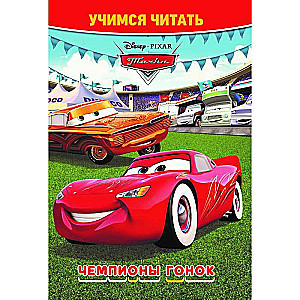 Learning to Read. Cars. Racing Champions